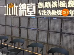 -水木锦堂·自助铁板烧(望京凯德MALL店)