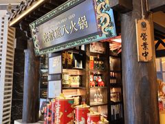 -重八牛府之小有名气(大望路店)