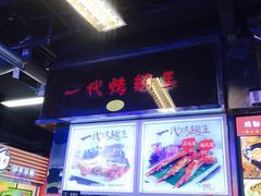 -一代烤翅王(大汉口店)