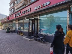 门面-老赵太太麻辣烫涮肚馆(大经路店)