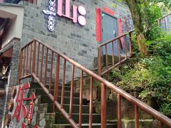 -古真记钵钵鸡(总店)