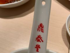 -鼎泰丰(当代商城店)