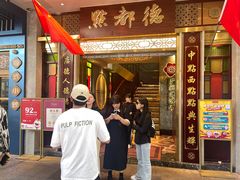 -点都德(聚福楼店)