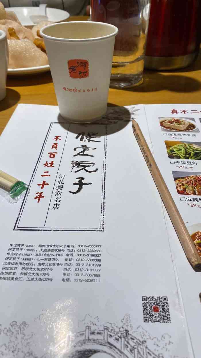 保定院子(北唐店)-"来保定一定得尝尝这家,好不好吃……吃了就.