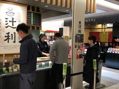 -辻利茶铺(銀座店)
