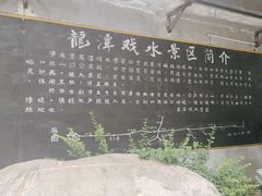 -沣峪森林公园龙潭戏水景区