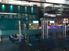 -速马赫卡丁车(琶洲店)