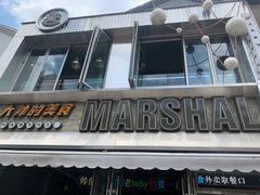 -大帅的美食(麒麟巷店)