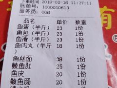 账单-章记正宗南岗鱼蛋火锅