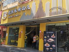 门面-老陈家擀面皮(平凉路店)