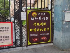 -老北京赵记酱肘子