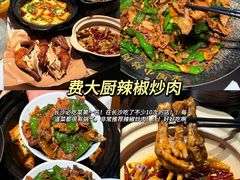 -费大厨辣椒炒肉(太平老街店)