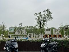 -小六农家乐(崇明西沙湿地店)