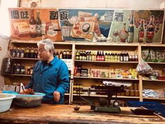 -赵府街副食店