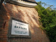 -嵩祝寺及智珠寺