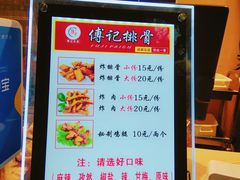 菜单-傅强排骨(成都总店)