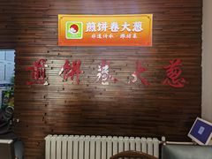 -煎饼卷大葱·非遗传承·潍坊菜(十笏园店)