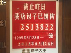 -包子大王(新泽巷店)