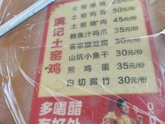 -满記土窑烧鷄波浪山莊
