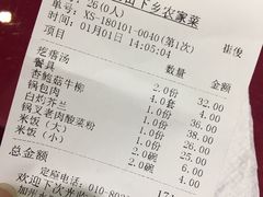 账单-上山下乡农家菜(加州水郡店)