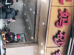 门面-沈妈砂锅(光华村店)