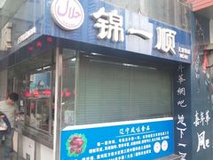 android_upload_pic-奉食居(天津街店)