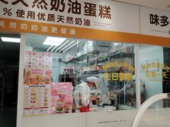 -味多美蛋糕(航天桥店)