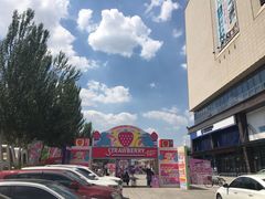 -欧亚汇集(飞跃路店)