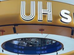 -UH祐禾(上海五角场万达店)