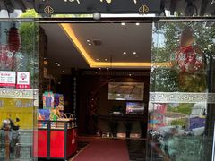 -留芳·文旅古月楼(老街店)