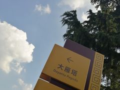 -大雁塔文化休闲景区-北广场