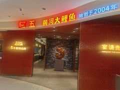 -阿五黄河大鲤鱼(海尚店)