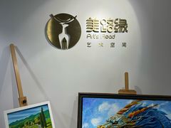 -美路缘艺术空间