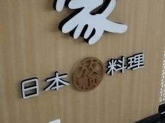 -德川家日本料理(中关村店)