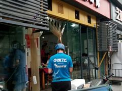 门面-大石人家鱿鱼面馆(大石西路总店)