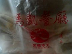 -马凯餐厅(长椿街店)