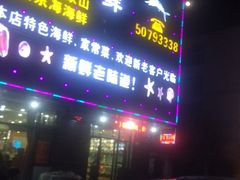 -台州卡金海鲜楼(上南路店)