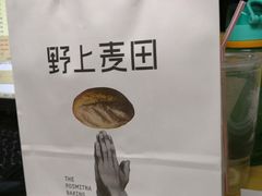 -野上麦田(中贸广场店)