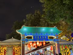 -永兴坊