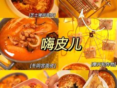 -嗨皮儿·现蒸面皮(抄纸巷店)