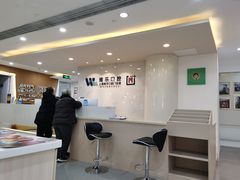 -维乐口腔·埃齐门诊(静安店)