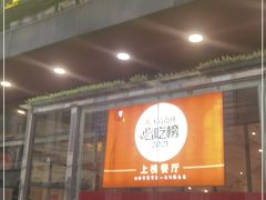 门面-刘胖子家常菜·蹄花焖藕(江汉路总店)
