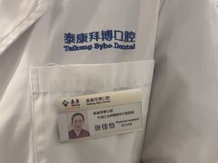 -泰康拜博口腔医院(江北总院)