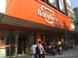 -贝贝熊孕婴童连锁
