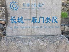 -雁门关景区