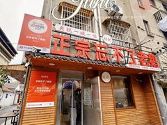 -正宗忘不了老鹅(梅岭店)