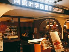 -阿妮叶李(光谷世界城店)