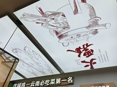 -云海肴·汽锅鸡·云南菜(高德置地店)
