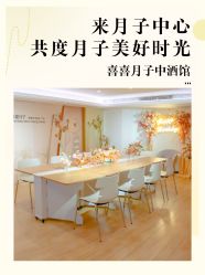 -喜喜月子会所(中酒馆)