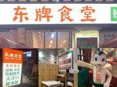 -东排食堂长沙小吃大排档(五一广场店)